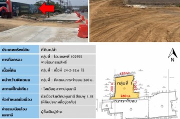ขายที่ดินแปลงสวย พร้อมโอน ถนนกรุงเทพ-ปทุมธานี
