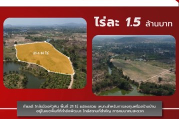 ขายที่ดินโฉนดหัวหิน