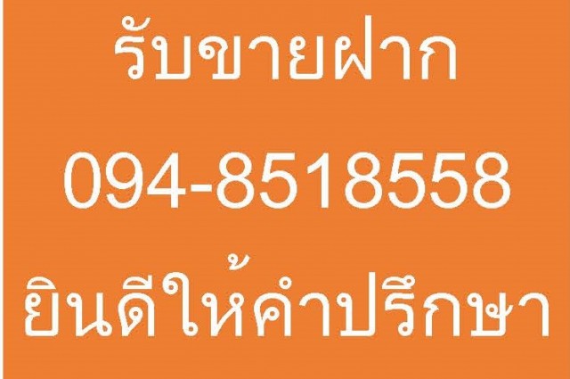 รับขายฝาก 