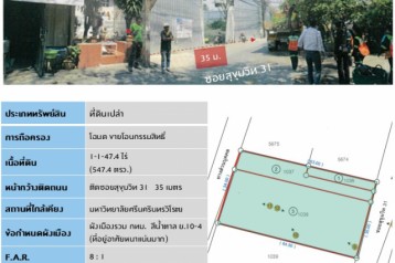 ขายที่ดินทำเลทอง กลางอโศก