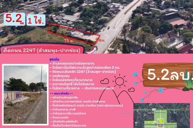 ขายที่ดินใกล้ สถานีรถไฟความเร็วสูงปากช่อง " 1 ไร่." วาล่ะ 13,000 บาท (ยกแปลง 5.2 ลบ.) ติดถนน 2247 (ลำสมพุง-ปากช่อง)