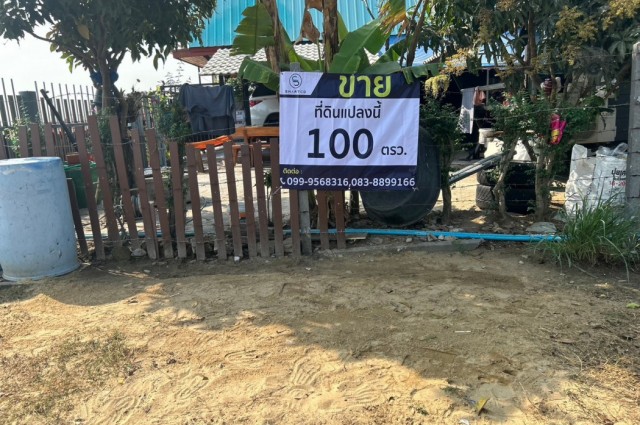 ขายที่ดิน 100 ตรว. ถนน เรียบคลองเจ็ก ลาดหลุมแก้ว ปทุมธานี หน้ากว้าง 17.6 เมตร ลึก 23.8 เมตร