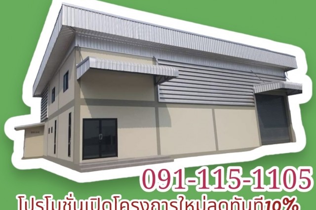 มังกรทองแฟคทอรี่เปิดเฟสใหม่ที่ดิน100ตรว.พร้อมสร้างโรงงาน,โกดัง,ออฟฟิศใหม่ราคาเริ่มต้นเพียง1.3ล้านบาทเท่านั้น