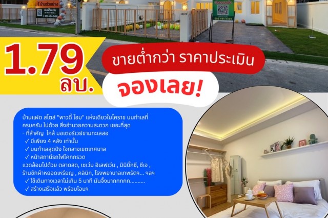  มาก่อน จองก่อน โปรฟ้าผ่า 1.79 ล.  (กู้ เหลือ เงินทอน) ขายต่ำกว่าทุน ???? บ้านแฝด 1 ชั้นครึ่ง เกือบ 40 ตร.ว. 2 นอน 2 น้ำ 2 ที่จอดรถ????