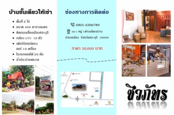 บ้านชั้นเดียวให้เช่า พื้นที่ 2 ไร่ ติดถนนเลี่ยงเมืองสระบุรี สนใจโทร 083 4306789