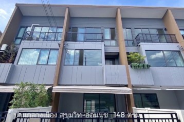 ให้เช่า ทาวน์โฮม 3 ชั้น 3 นอน บ้านใหม่ จอดรถ 2 คัน บ้านกลางเมือง สุขุมวิท-อ่อนนุช 148 ตรม. 18.6 ตร.วา ย่านอ่อนนุช ศรีนครินทร์