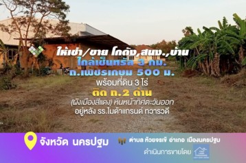 ให้เช่า/ขาย โกดัง,สนง.,บ้าน ใกล้เซ็นทรัล 3 กม. & ถ.เพชรเกษม 500 ม. บนที่ดิน 3 ไร่ ติด ถ.2 ด้าน (ผังเมืองสีแดง) หันหน้าทิศตะวันออก 