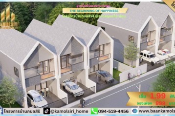 ขายทาวโฮม โครงการบ้านกมลสิริ 4 @ลาดหลุมเเก้ว-ปทุมธานี