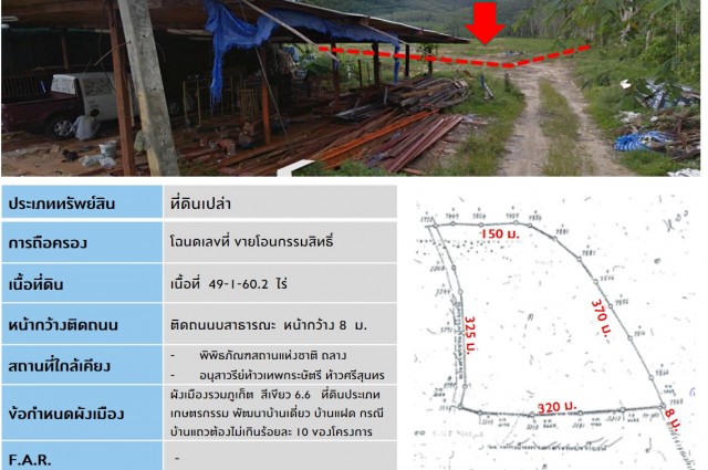 ที่ดินแปลงใหญ่ อ.ถลาง (ท่าเรือ-เมืองใหม่) ราคาไม่แพง ขนาด 49-1-60.2 ไร่