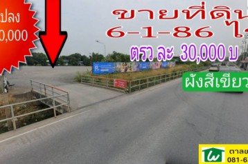 ขาย ที่ดิน ซ.วัดลาดปลาดุก 6 ไร่ 1 งาน 86 ตรว ทำเลดี เหมาะสร้างตลาด หมู่บ้าน