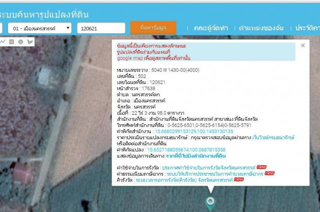 ขายที่ดินนครสวรรค์ ห่างถนนเลี่ยงเมือง 800 เมตร เนื้อที่ 22ไร่ 3งาน 98ตารางวา ราคา 4,750 บาท/ ตร.วา