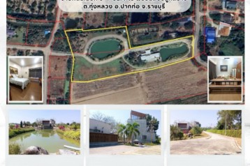 ขายที่ดินเนื้อที่ 9-1-52.4 ไร่ พร้อมสิ่งปลูกสร้าง ต.ทุ่งหลวง อ.ปากท่อ จ.ราชบุรี