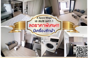 ***ให้เช่า A Space Mega เฟส1 (ลดราคาพิเศษ!!! + มีเครื่องซักผ้า!!!) LINE : @Feelgoodhome (มี@หน้า)