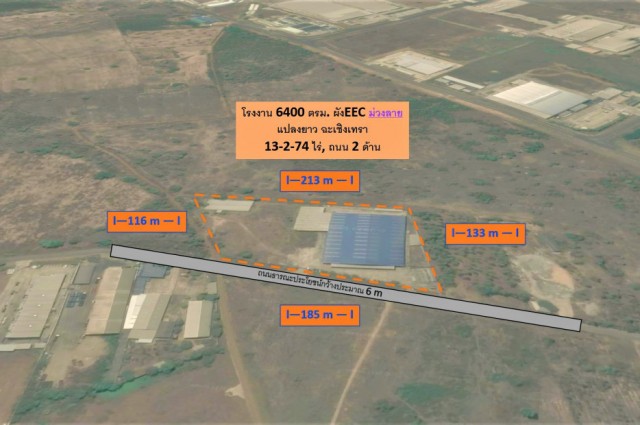 ขาย โรงงาน FA013 ผังEEC สีม่วงลาย หัวสำโรง แปลงยาว ฉะเชิงเทรา . 6400 ตรม 13 ไร่ 2 งาน 74 ตรว ใกล้นิคมอุตสาหกรรมเกตเวย์ซิตี้ เพียง 1 Km.