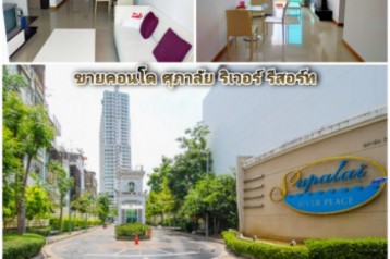 ขาย คอนโด Supalai River Resort เจริญนคร 52.58 ตรม. สภาพห้องดีมากพร้อมเข้าอยู่