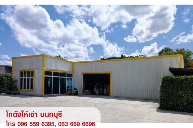 ให้เช่า คลังสินค้า โกดัง Warehouse พื้นที่สำนักงาน สนามบินน้ำ นนทบุรี 